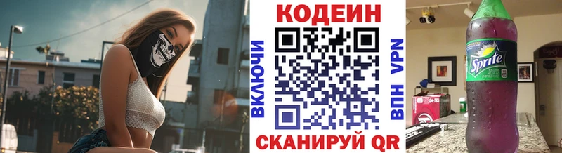 даркнет сайт Краснознаменск Кодеин напиток Lean (лин)